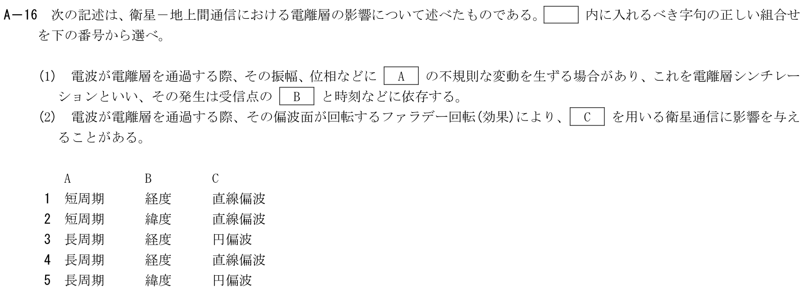 一陸技工学B令和5年07月期第1回A16